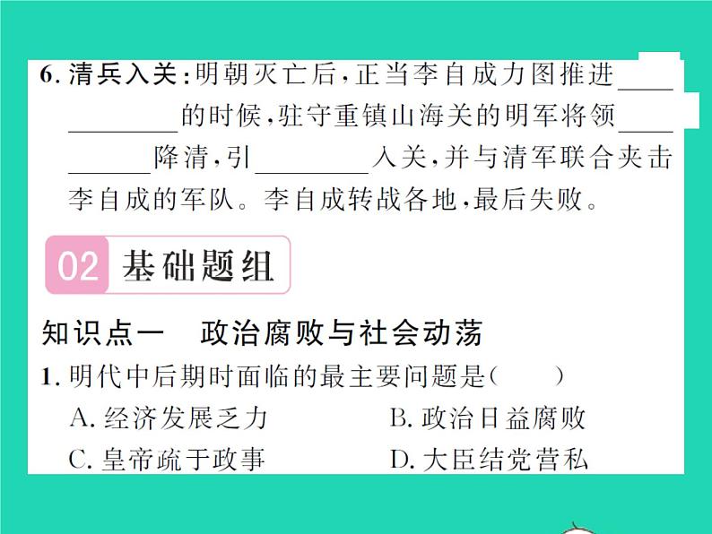 2022七年级历史下册第三单元明清时期：统一多民族国家的巩固与发展第17课明朝的灭亡作业课件新人教版第5页