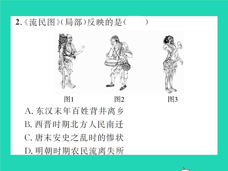 2022七年级历史下册第三单元明清时期：统一多民族国家的巩固与发展第17课明朝的灭亡作业课件新人教版第6页