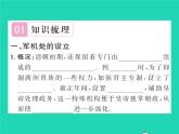 2022七年级历史下册第三单元明清时期：统一多民族国家的巩固与发展第20课清朝君主专制的强化作业课件新人教版