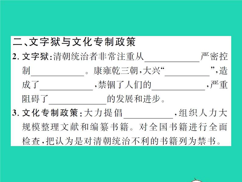 2022七年级历史下册第三单元明清时期：统一多民族国家的巩固与发展第20课清朝君主专制的强化作业课件新人教版03