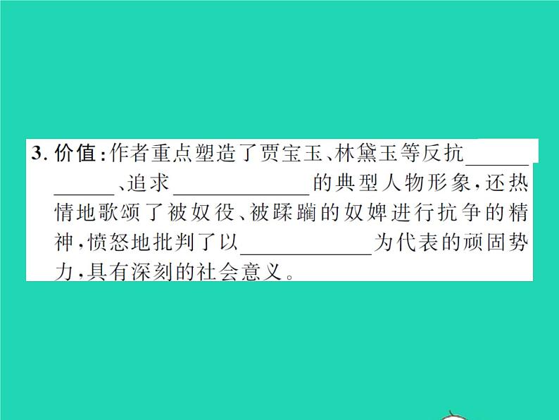 2022七年级历史下册第三单元明清时期：统一多民族国家的巩固与发展第21课清朝前期的文学艺术作业课件新人教版第3页