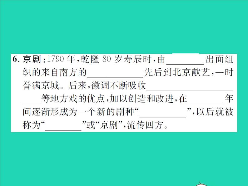 2022七年级历史下册第三单元明清时期：统一多民族国家的巩固与发展第21课清朝前期的文学艺术作业课件新人教版第5页