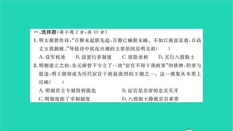 2022七年级历史下册第三单元明清时期：统一多民族国家的巩固与发展能力提升卷作业课件新人教版第2页