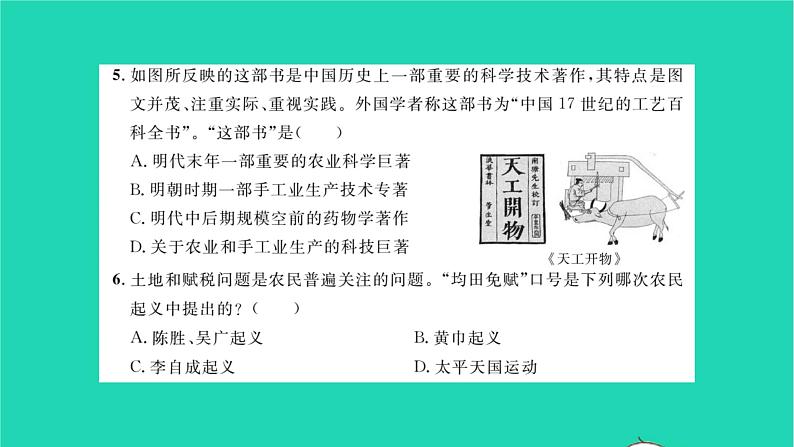 2022七年级历史下册第三单元明清时期：统一多民族国家的巩固与发展能力提升卷作业课件新人教版第4页