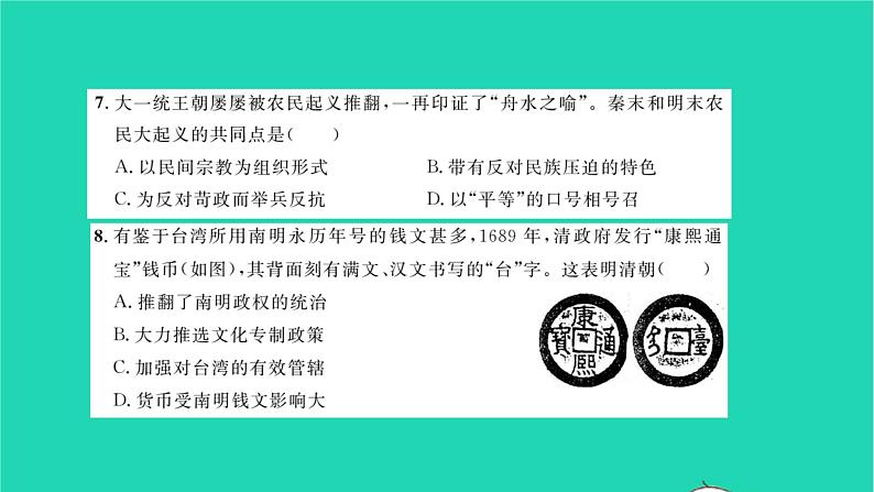 2022七年级历史下册第三单元明清时期：统一多民族国家的巩固与发展能力提升卷作业课件新人教版第5页