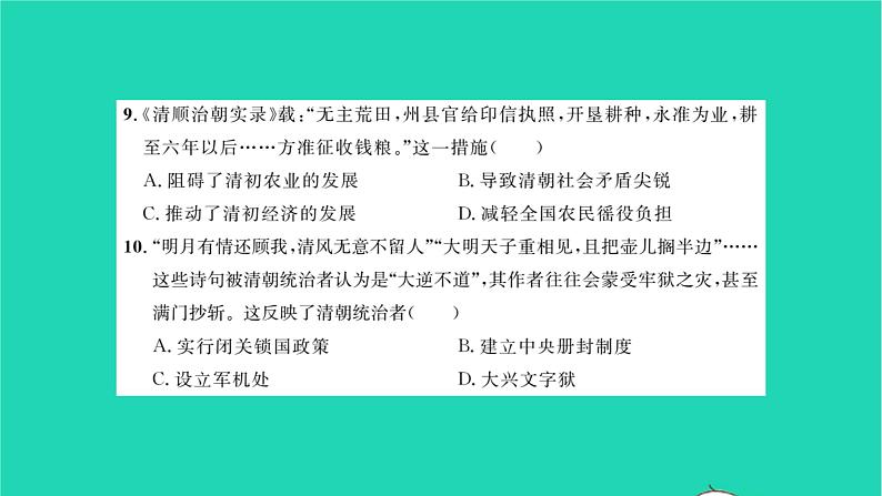 2022七年级历史下册第三单元明清时期：统一多民族国家的巩固与发展能力提升卷作业课件新人教版第6页