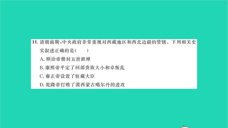 2022七年级历史下册第三单元明清时期：统一多民族国家的巩固与发展能力提升卷作业课件新人教版第7页