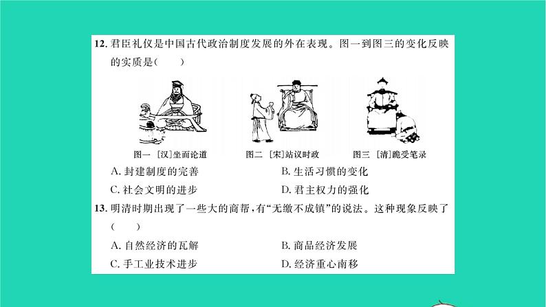 2022七年级历史下册第三单元明清时期：统一多民族国家的巩固与发展能力提升卷作业课件新人教版第8页