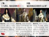 第19课 法国大革命和拿破仑帝国课件---2022-2023学年初中历史部编版九年级上册