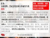 第19课 法国大革命和拿破仑帝国课件---2022-2023学年初中历史部编版九年级上册