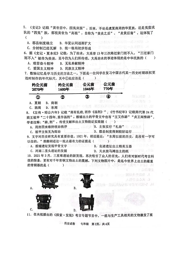 辽宁省鞍山市铁西区2022-2023学年七年级上学期期中历史试卷（含答案）第2页