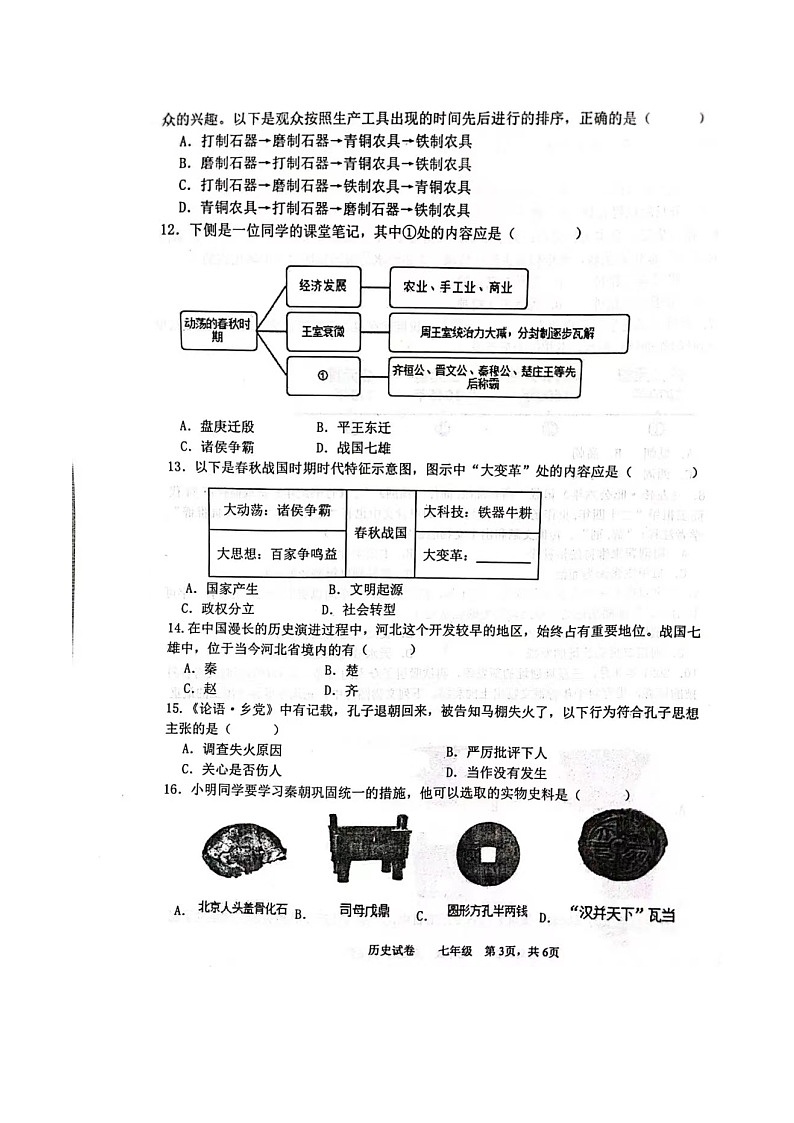 辽宁省鞍山市铁西区2022-2023学年七年级上学期期中历史试卷（含答案）第3页