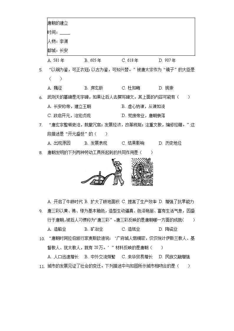 2021-2022学年安徽省淮北市五校联考七年级（下）第一次月考历史试卷（含解析）02