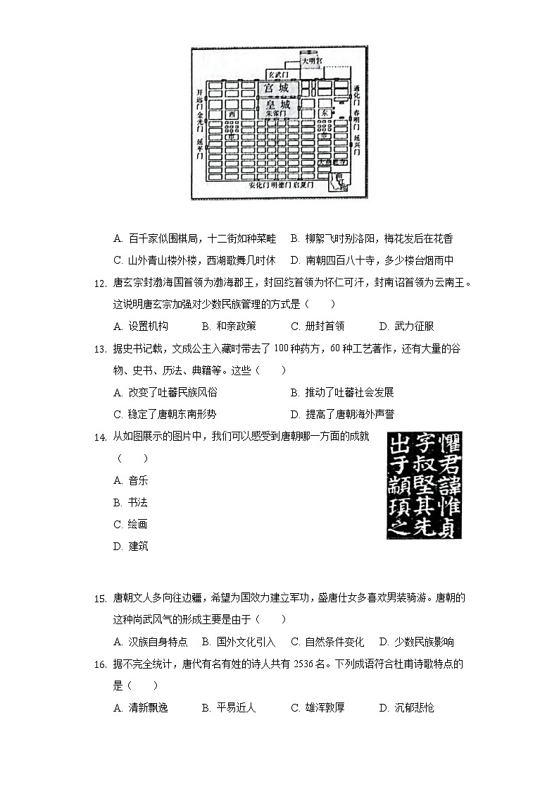 2021-2022学年安徽省淮北市五校联考七年级（下）第一次月考历史试卷（含解析）03