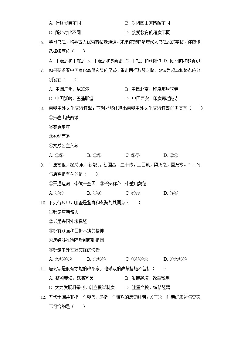 2021-2022学年河南省平顶山市郏县实验高中初中部七年级（下）第一次月考历史试卷（含解析）第2页