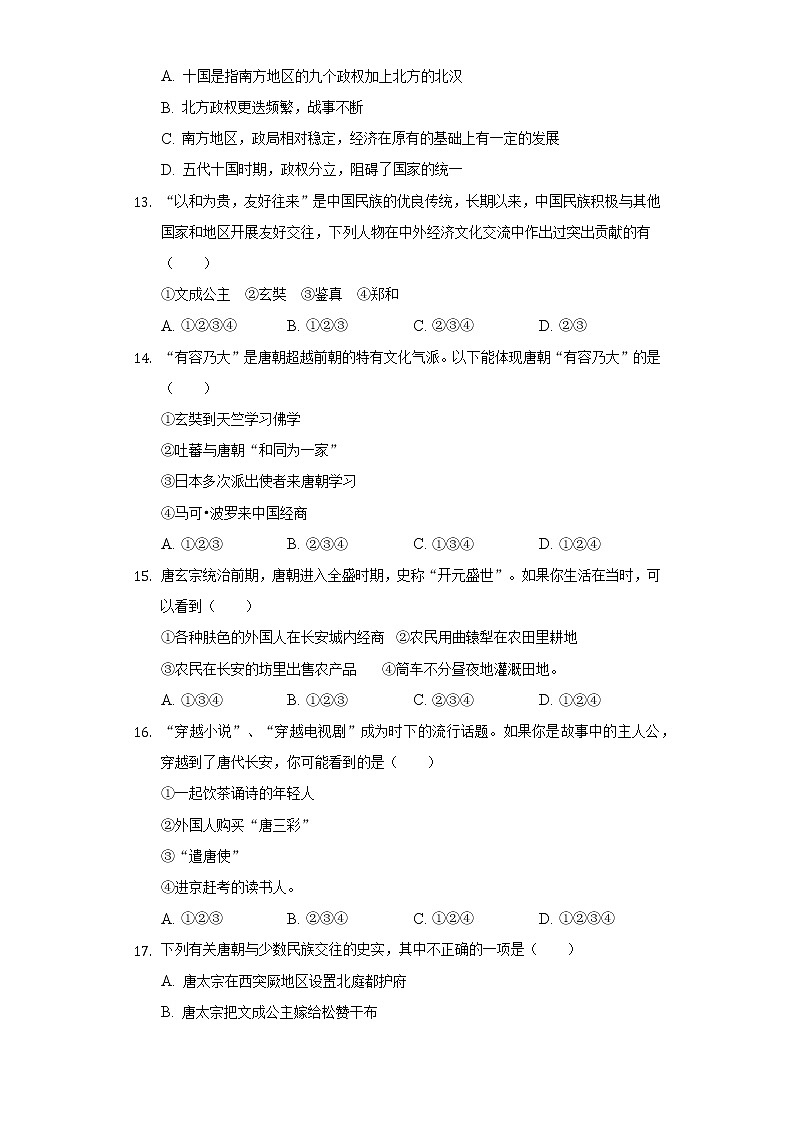2021-2022学年河南省平顶山市郏县实验高中初中部七年级（下）第一次月考历史试卷（含解析）第3页