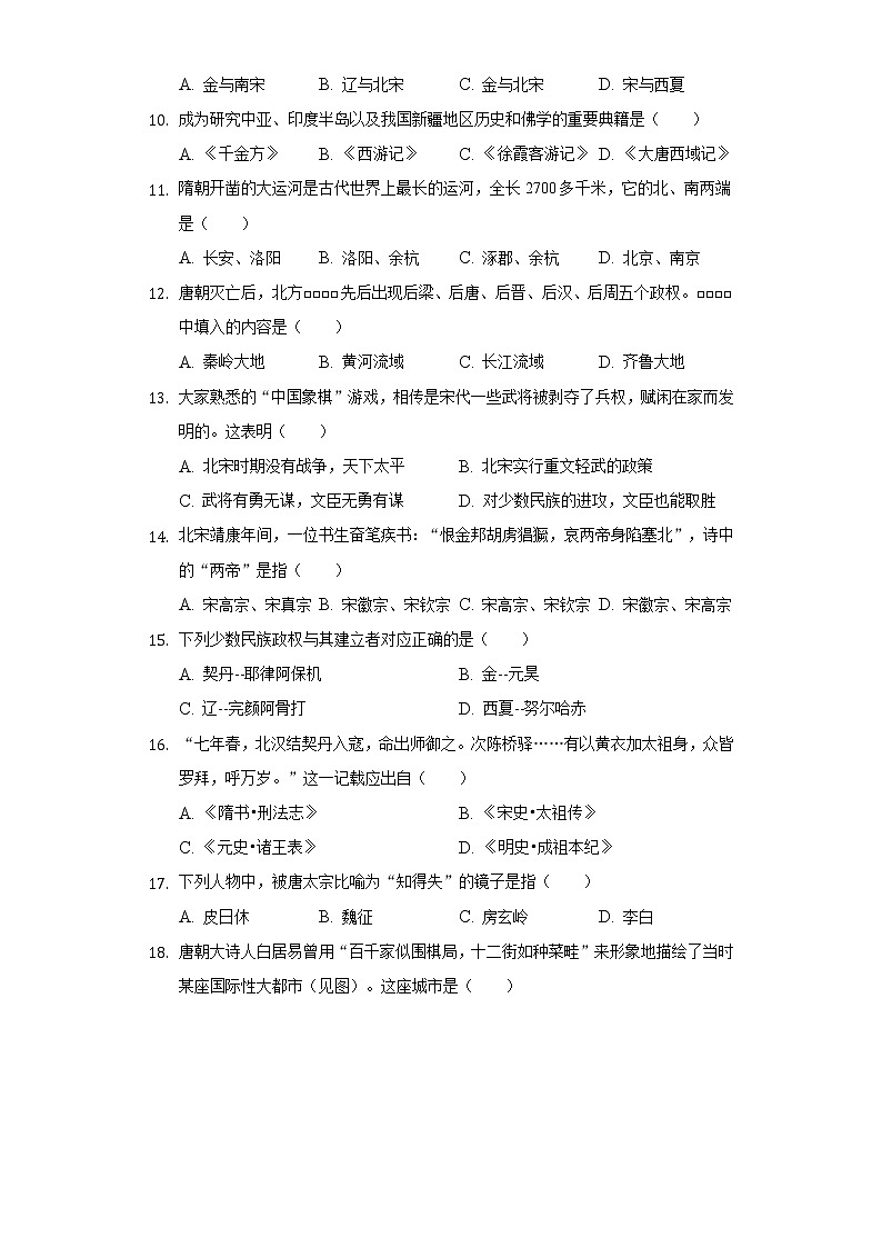 2021-2022学年湖南省邵阳市隆回二中七年级（下）第一次月考历史试卷（含解析）第2页