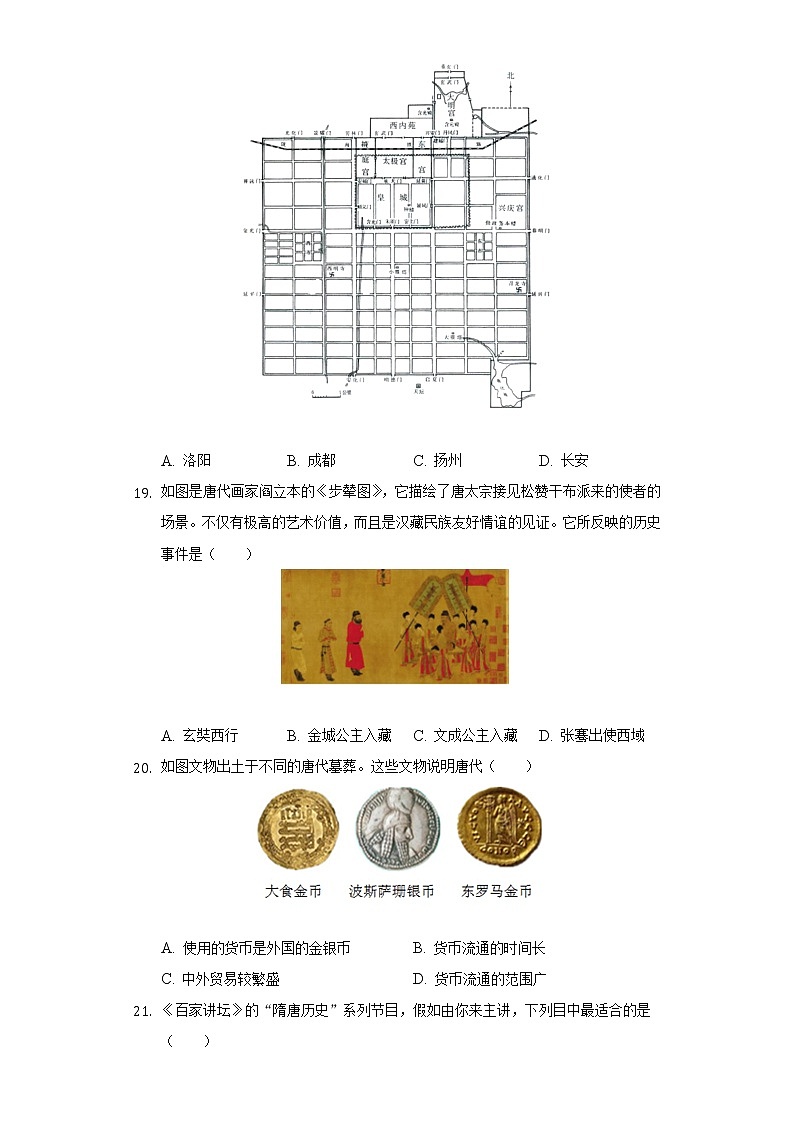 2021-2022学年湖南省邵阳市隆回二中七年级（下）第一次月考历史试卷（含解析）第3页