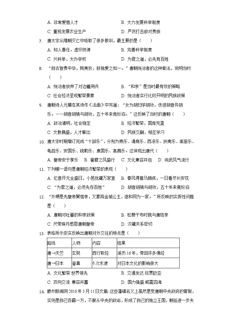 2021-2022学年安徽省滁州市琅琊区丰山实验学校七年级（下）第一次月考历史试卷-（含解析）第2页