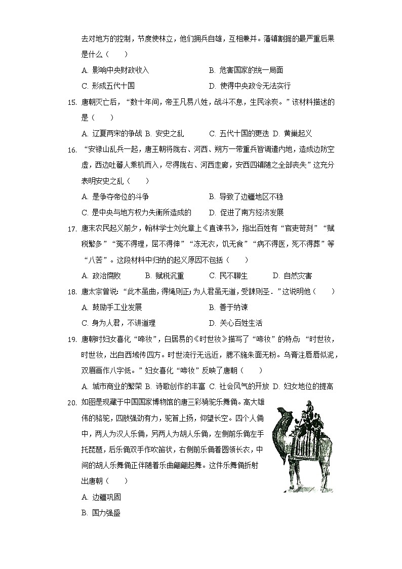2021-2022学年安徽省滁州市琅琊区丰山实验学校七年级（下）第一次月考历史试卷-（含解析）第3页