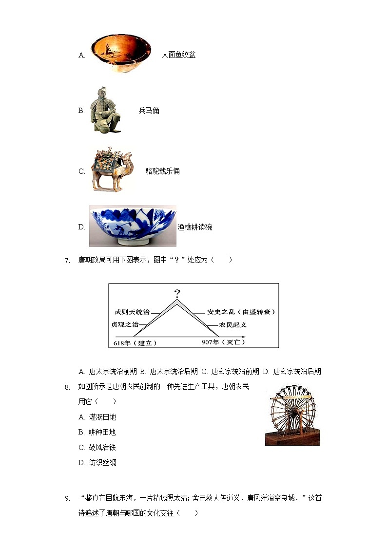 2021-2022学年江苏省南通市如皋实验初中七年级（下）第一次月考历史试卷-（含解析）第2页
