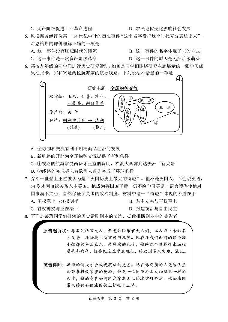 2022年初三期中适应性试卷（初三历史）第2页