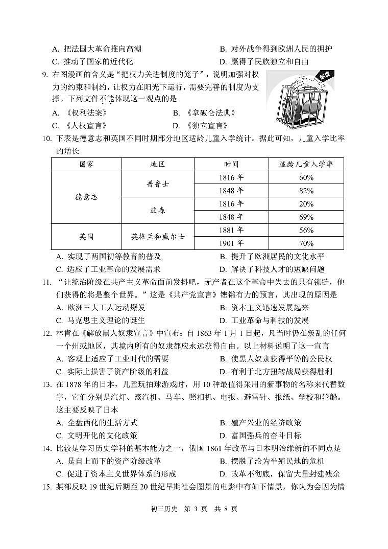 2022年初三期中适应性试卷（初三历史）第3页