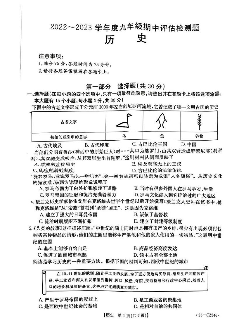 山西省运城市平陆县2022-2023学年九年级期中评估检测题 历史试题无答案01