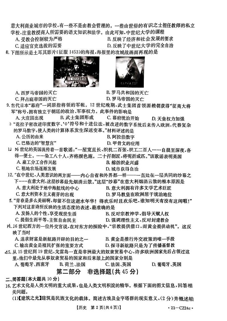 山西省运城市平陆县2022-2023学年九年级期中评估检测题 历史试题无答案02