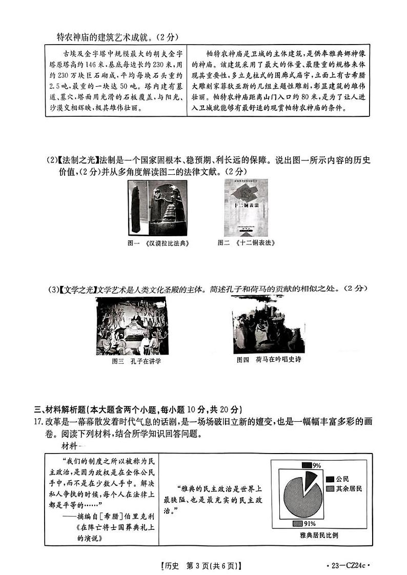 山西省运城市平陆县2022-2023学年九年级期中评估检测题 历史试题无答案03