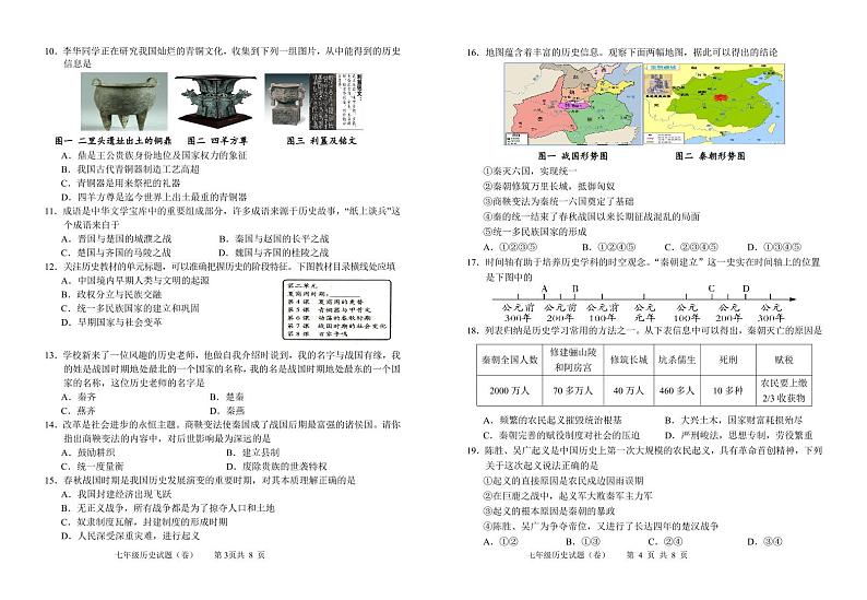 山西省运城市2022—2023学年七年级上学期期中历史考试【试题】02