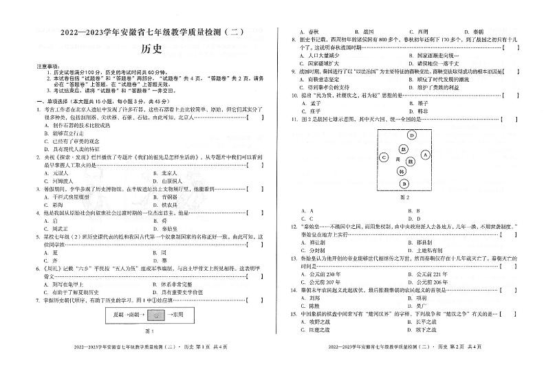 2022—2023学年安徽省七年级教学质量检测（二）历史试题第1页
