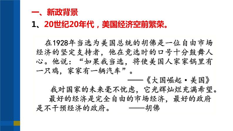 第13课 罗斯福新政课件---2022-2023学年初中历史部编版九年级下册03