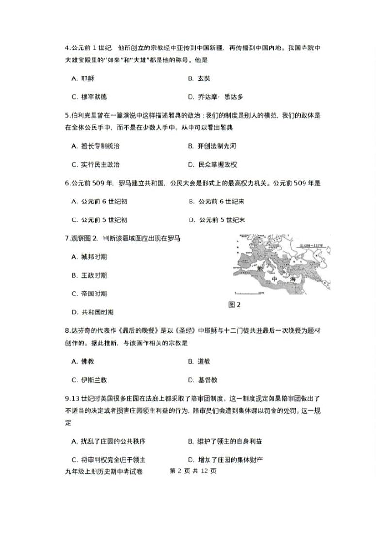 福鼎市2020-2021九年级上册期中历史质量检测02