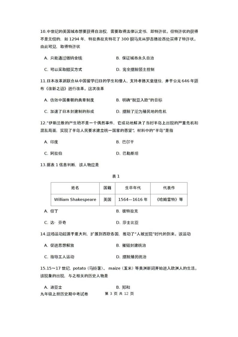 福鼎市2020-2021九年级上册期中历史质量检测03