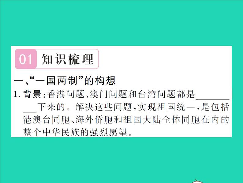 2022八年级历史下册第四单元民族团结与祖国统一第13课香港和澳门回归祖国作业课件新人教版02