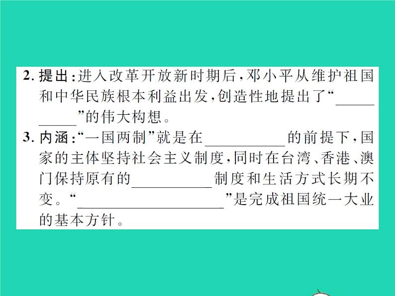 2022八年级历史下册第四单元民族团结与祖国统一第13课香港和澳门回归祖国作业课件新人教版03