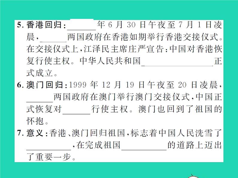 2022八年级历史下册第四单元民族团结与祖国统一第13课香港和澳门回归祖国作业课件新人教版05