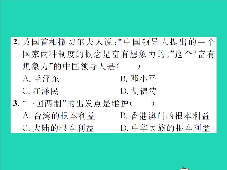 2022八年级历史下册第四单元民族团结与祖国统一第13课香港和澳门回归祖国作业课件新人教版07