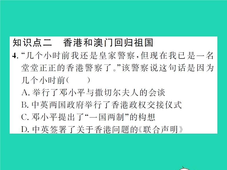 2022八年级历史下册第四单元民族团结与祖国统一第13课香港和澳门回归祖国作业课件新人教版08