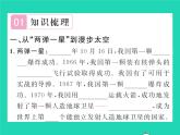 2022八年级历史下册第六单元科技文化与社会生活第18课科技文化成就作业课件新人教版