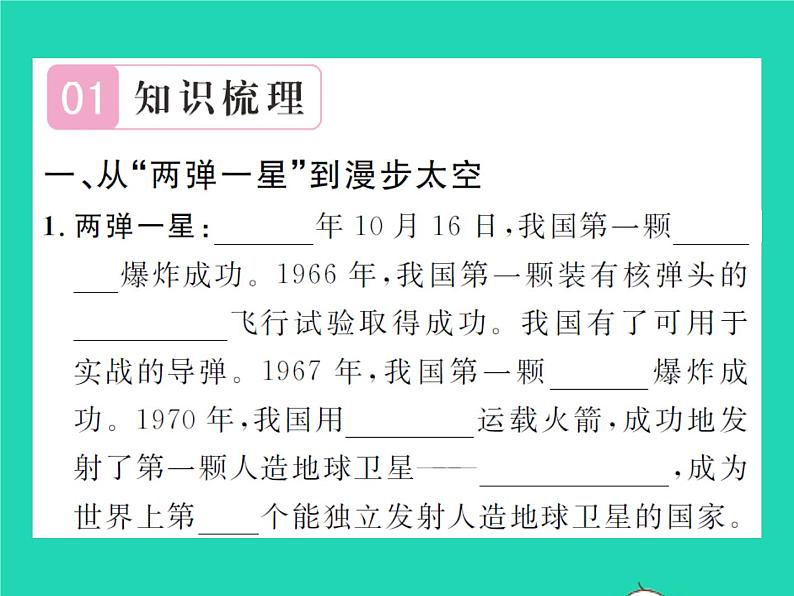 2022八年级历史下册第六单元科技文化与社会生活第18课科技文化成就作业课件新人教版第2页