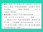 2022八年级历史下册第六单元科技文化与社会生活第18课科技文化成就作业课件新人教版