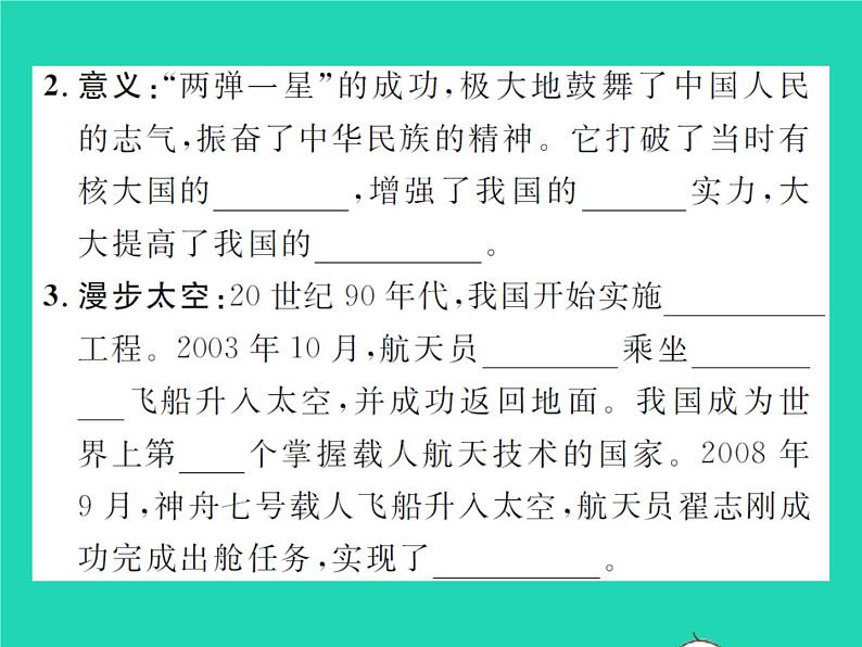 2022八年级历史下册第六单元科技文化与社会生活第18课科技文化成就作业课件新人教版第3页