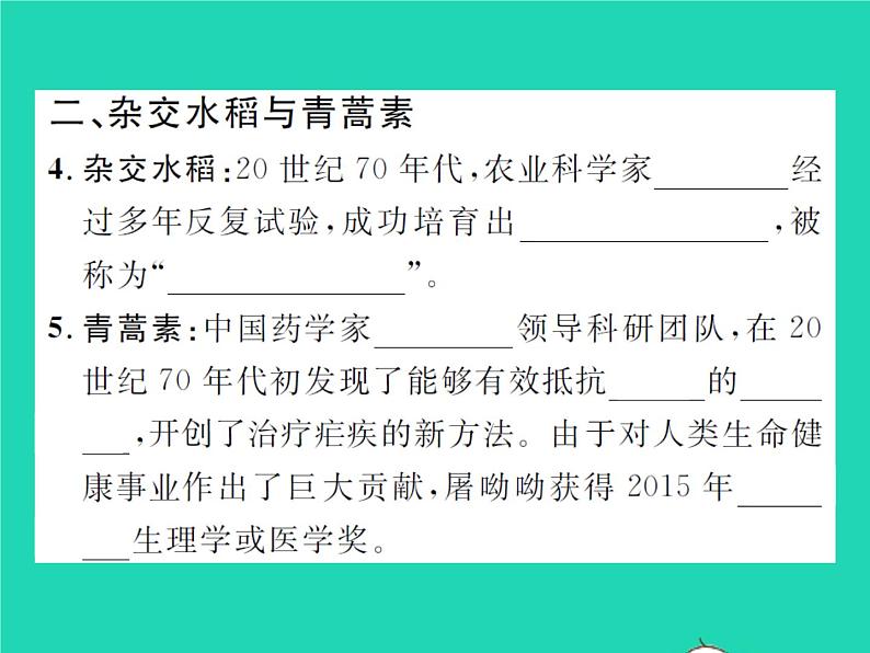 2022八年级历史下册第六单元科技文化与社会生活第18课科技文化成就作业课件新人教版第4页