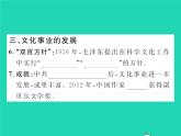 2022八年级历史下册第六单元科技文化与社会生活第18课科技文化成就作业课件新人教版