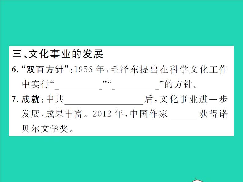 2022八年级历史下册第六单元科技文化与社会生活第18课科技文化成就作业课件新人教版第5页