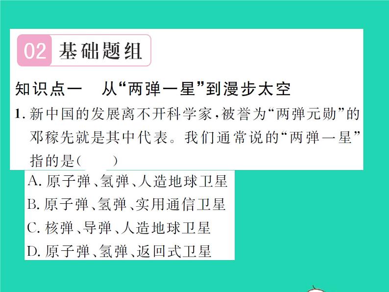 2022八年级历史下册第六单元科技文化与社会生活第18课科技文化成就作业课件新人教版第6页