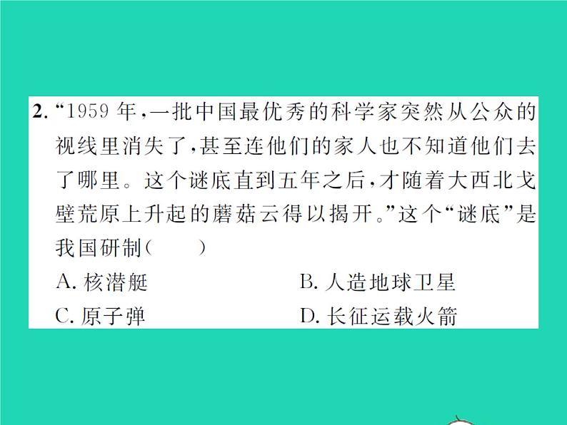 2022八年级历史下册第六单元科技文化与社会生活第18课科技文化成就作业课件新人教版第7页