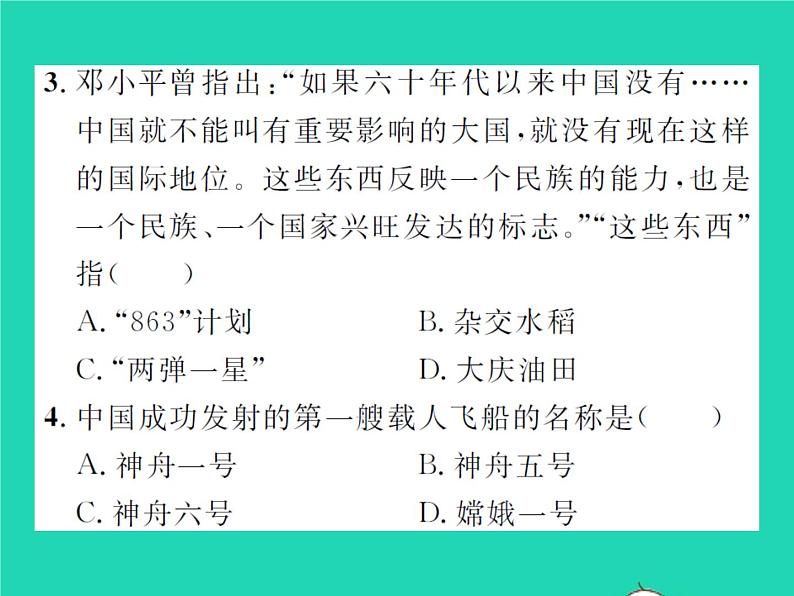 2022八年级历史下册第六单元科技文化与社会生活第18课科技文化成就作业课件新人教版第8页